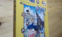 旧漫画书,揭秘旧漫画书中的经典故事